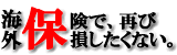 海外旅行保険・クレジットカード