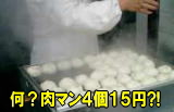 中国の肉まん屋